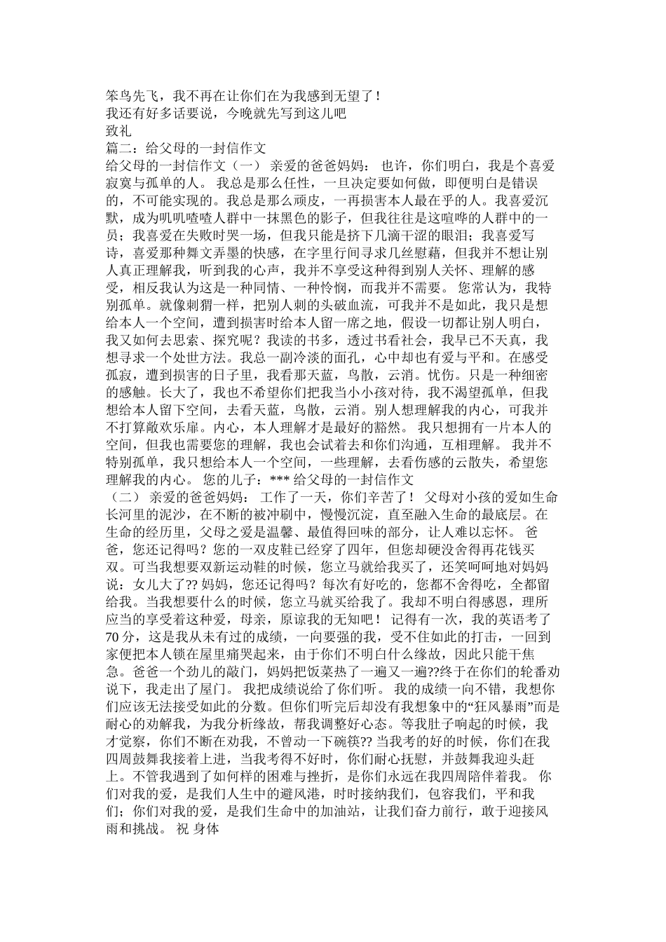 给父母的一封信作文精选_第2页