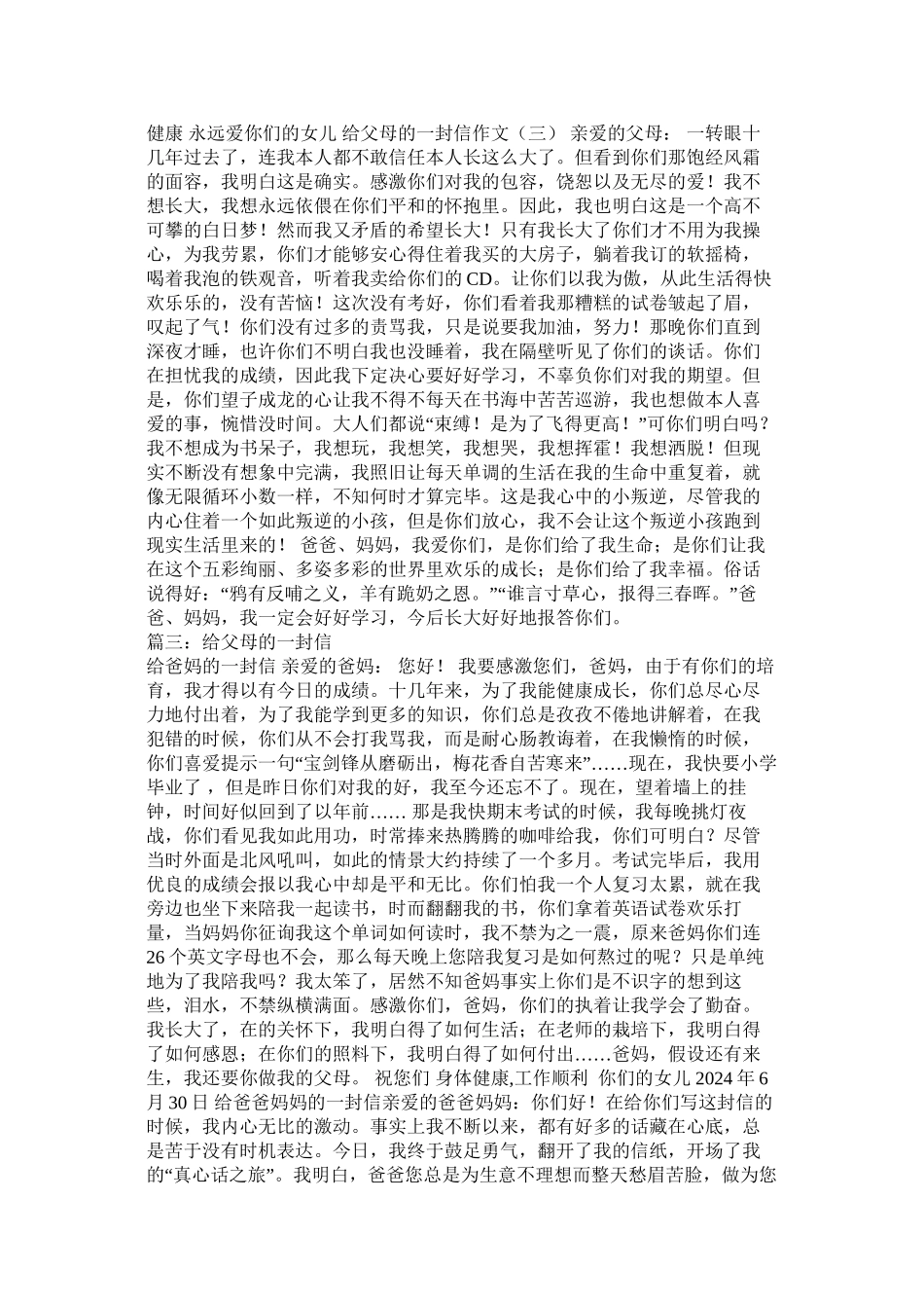 给父母的一封信作文精选_第3页