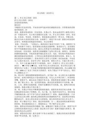 给父母的一封信作文精选