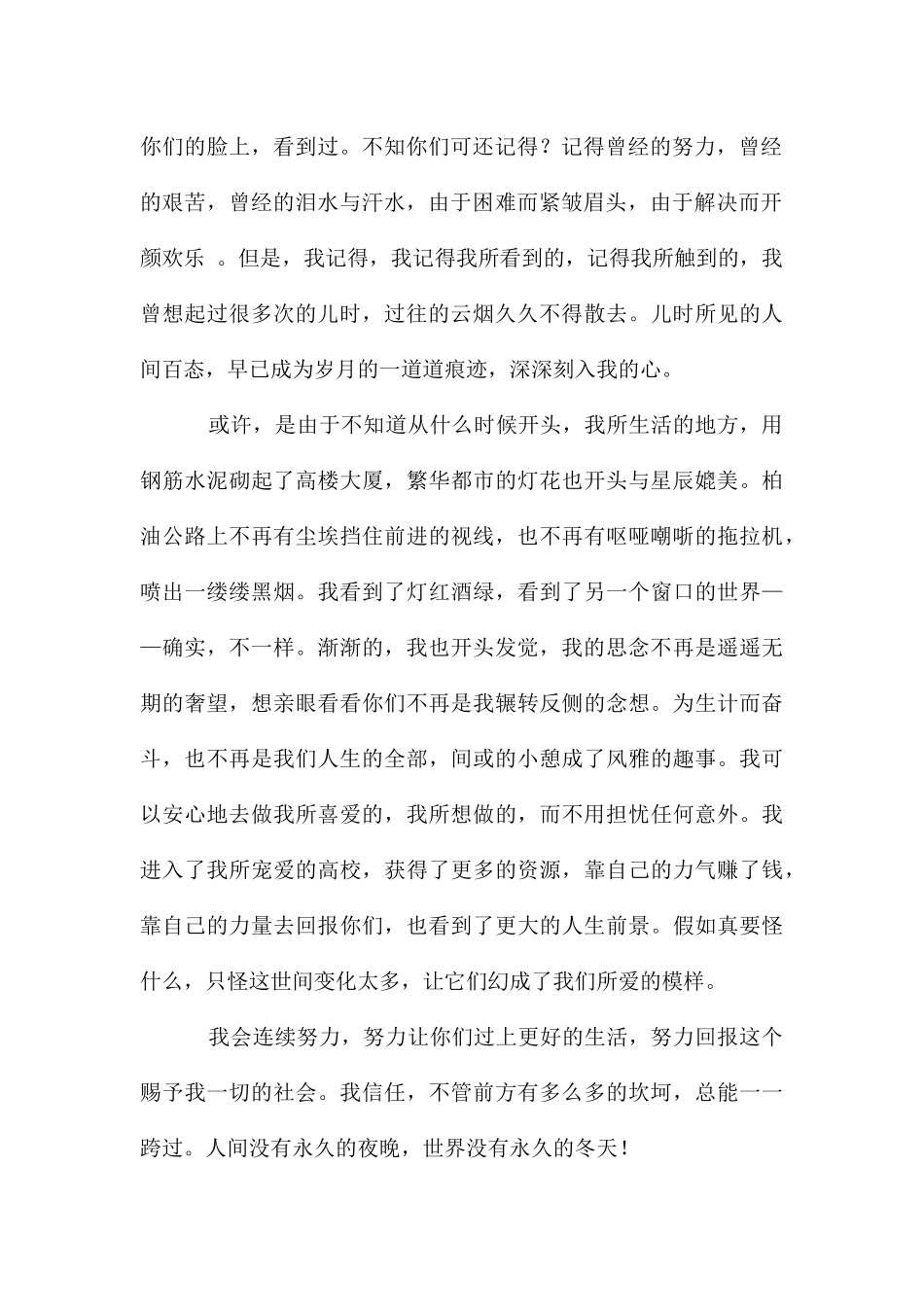 给父母的一封信合集15篇_第2页