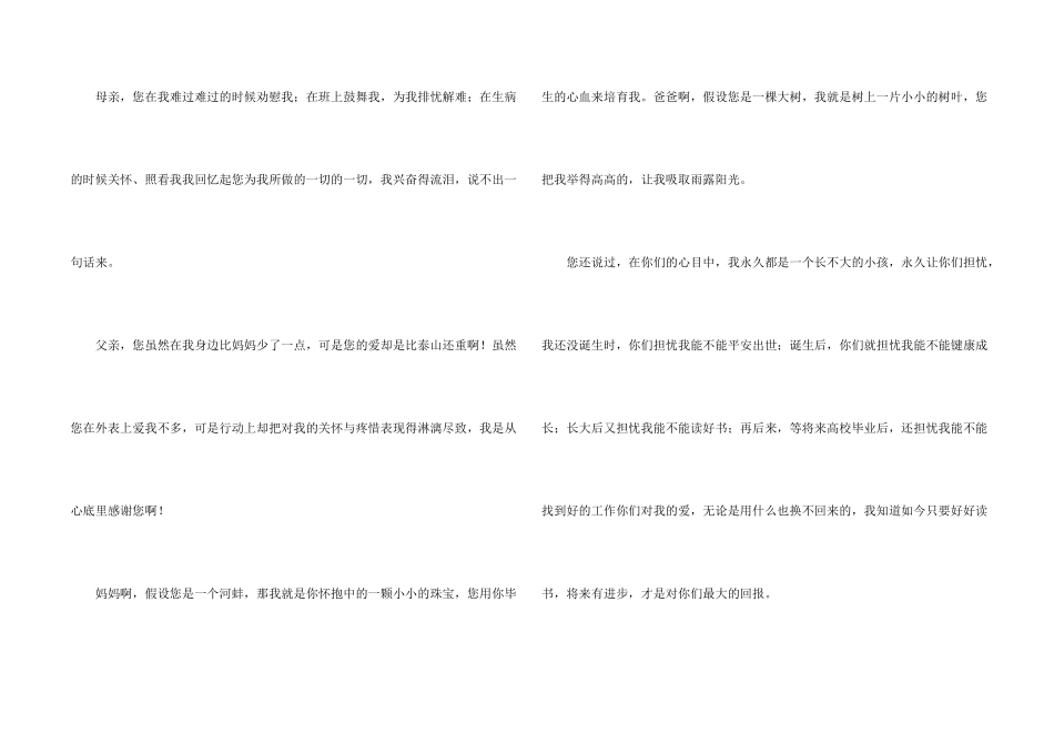 给父母感谢信锦集7篇_第2页