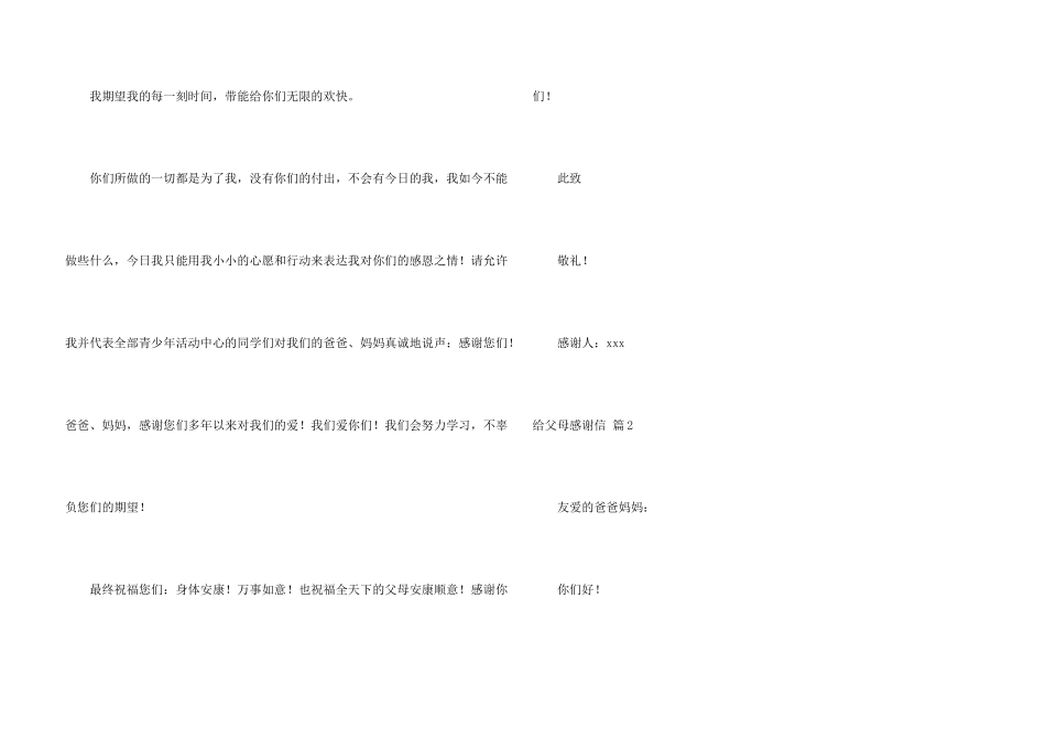 给父母感谢信锦集7篇_第3页