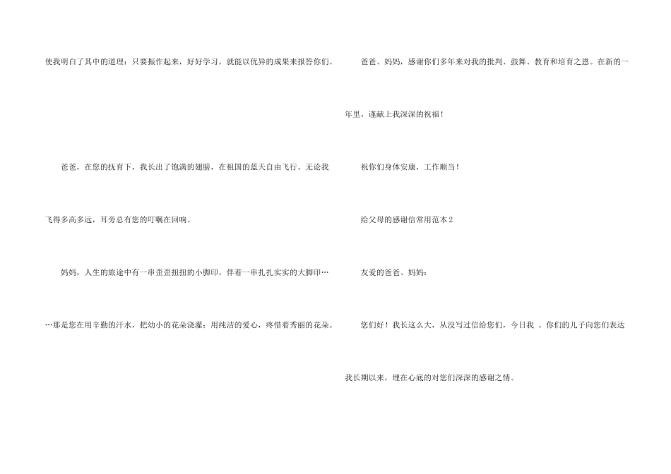 给父母的感谢信常用范本_第2页