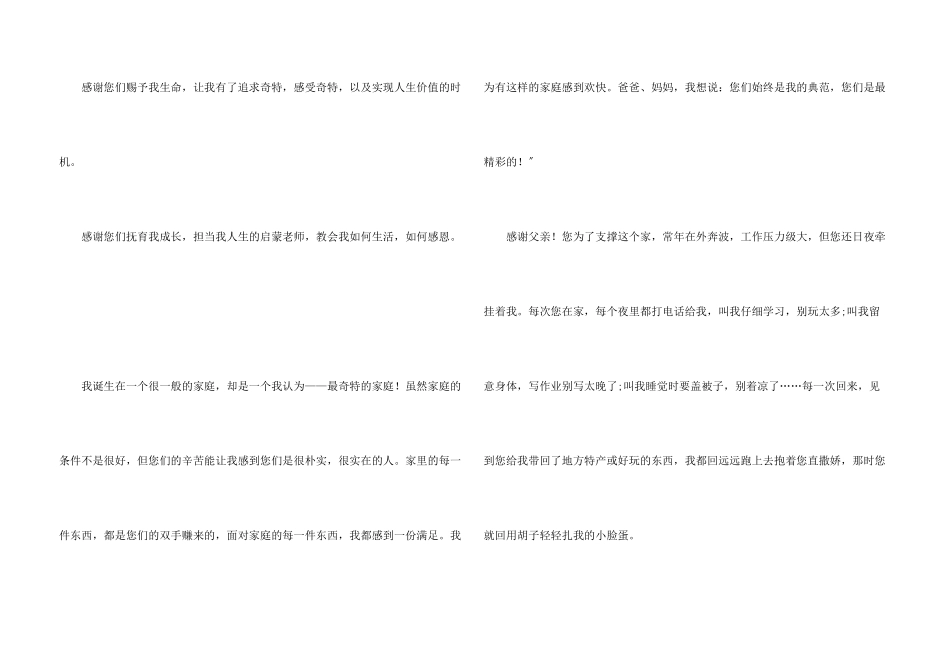给父母的感谢信常用范本_第3页
