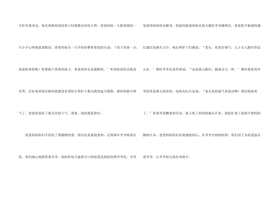 给父母的感谢信汇总6篇_第2页