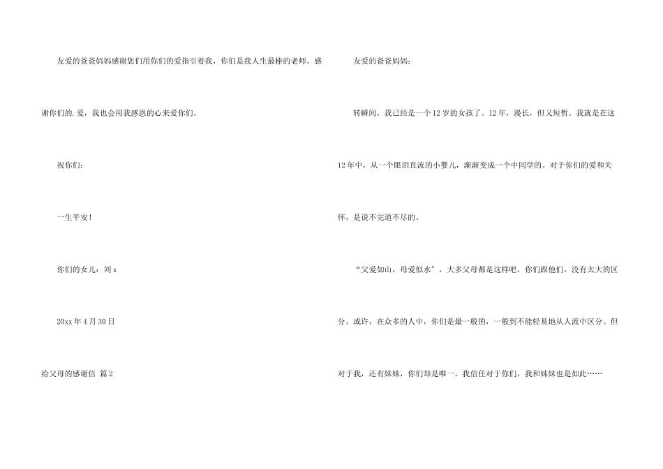 给父母的感谢信汇总6篇_第3页