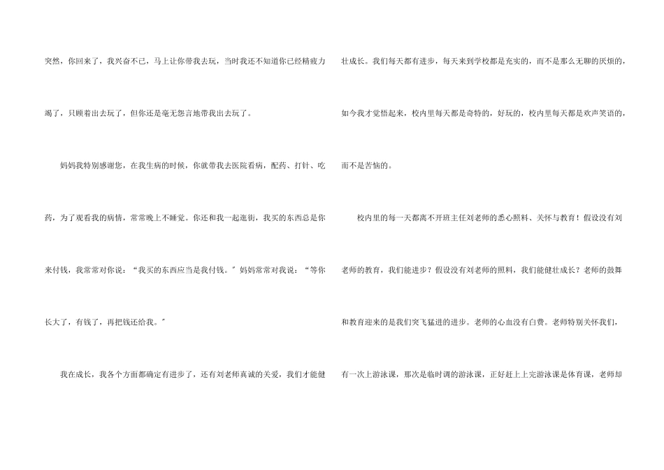 给父母感谢信锦集六篇_第2页