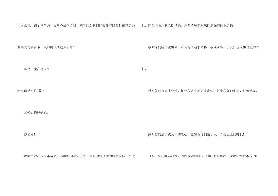 给父母感谢信锦集六篇_第3页