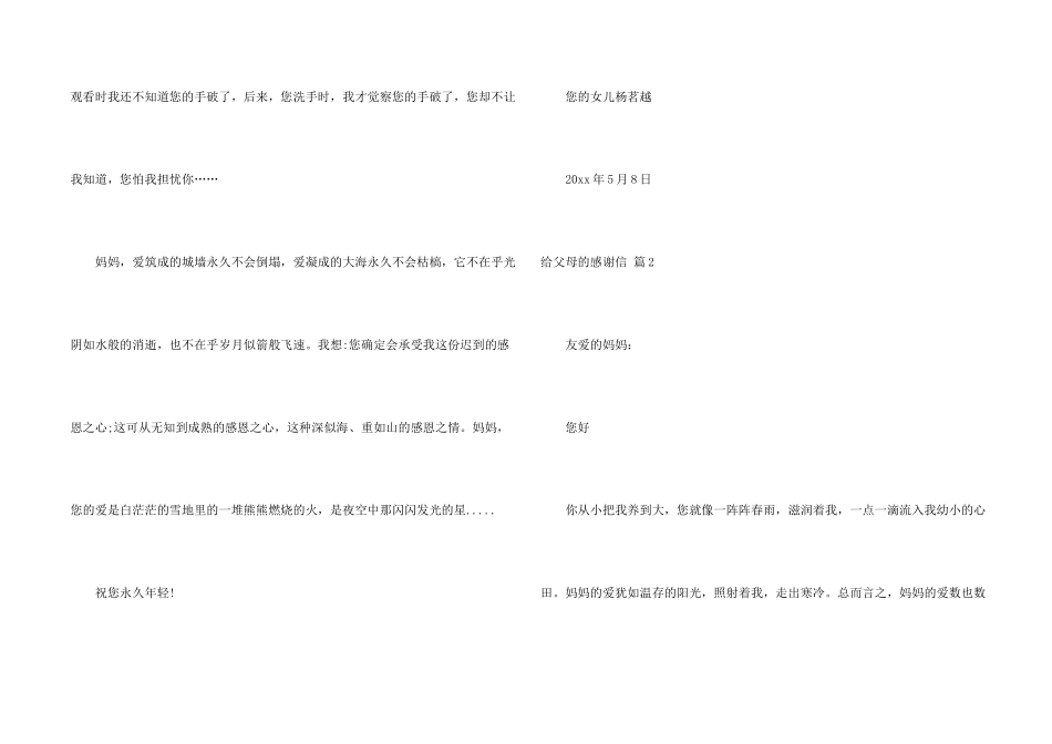 给父母的感谢信合集10篇_第2页