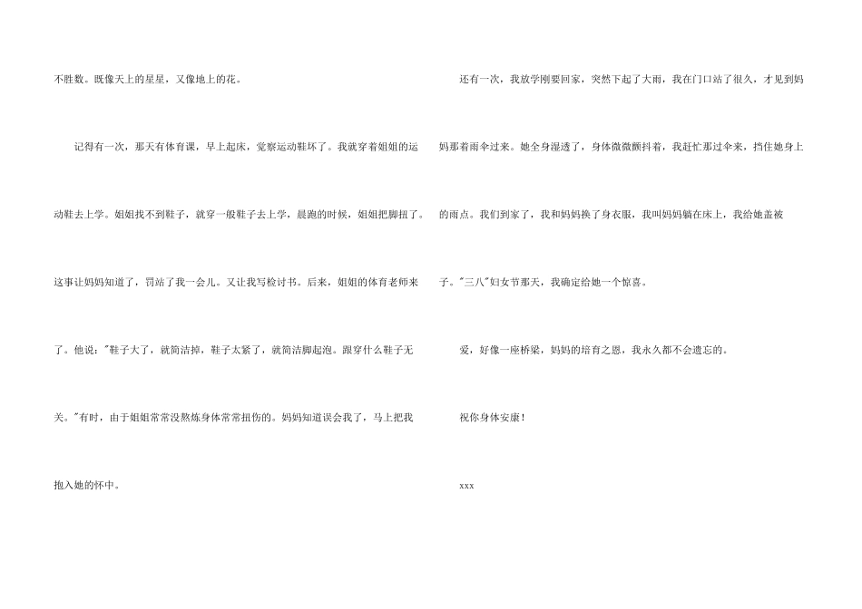 给父母的感谢信合集10篇_第3页