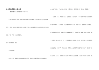 给父母的感谢信合集10篇