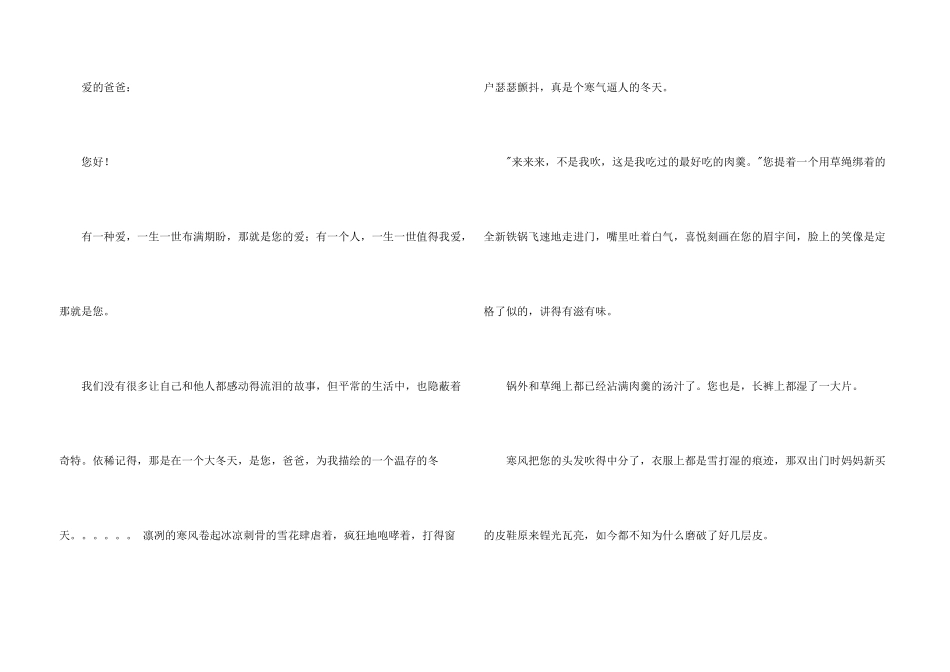 给父母的感谢信模板7篇_第3页