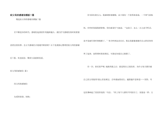 给父母的感谢信模板7篇