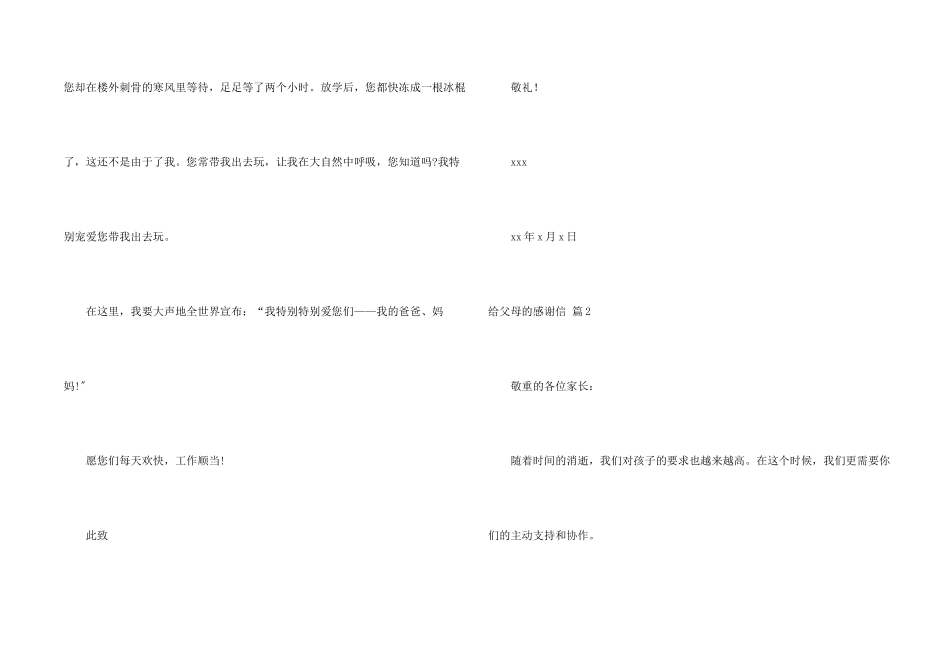 给父母的感谢信模板集锦九篇_第2页