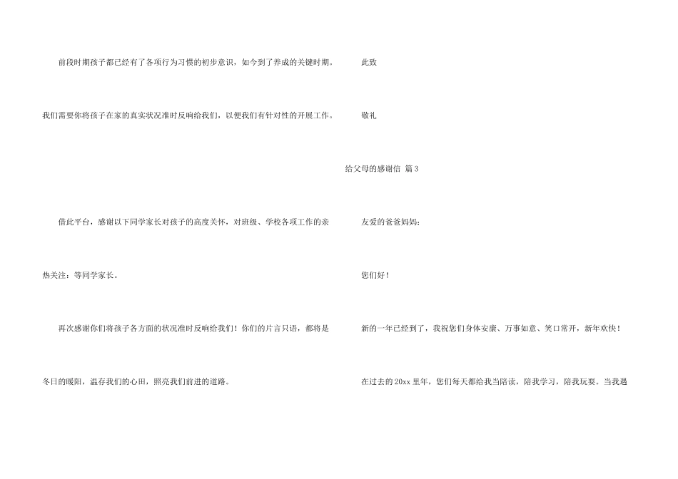 给父母的感谢信模板集锦九篇_第3页
