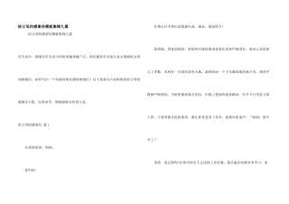 给父母的感谢信模板集锦九篇