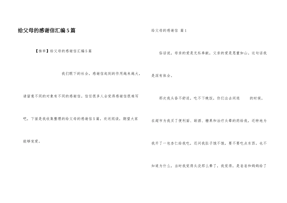 给父母的感谢信汇编5篇_第1页