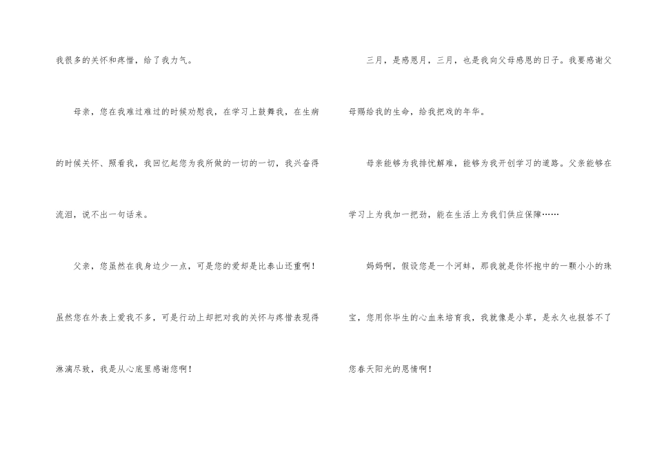 给父母的感谢信汇编5篇_第2页