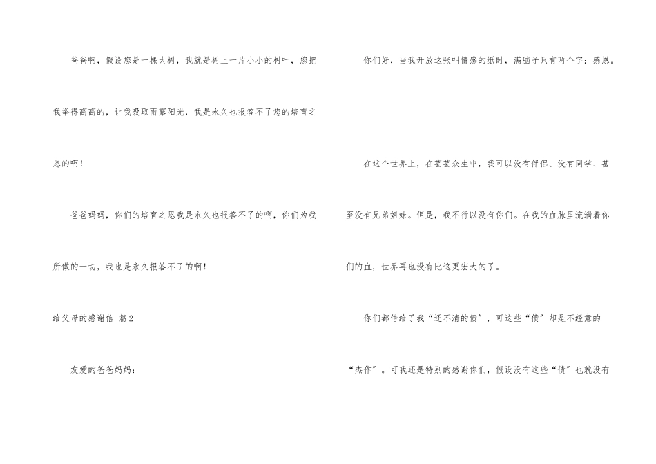 给父母的感谢信汇编5篇_第3页