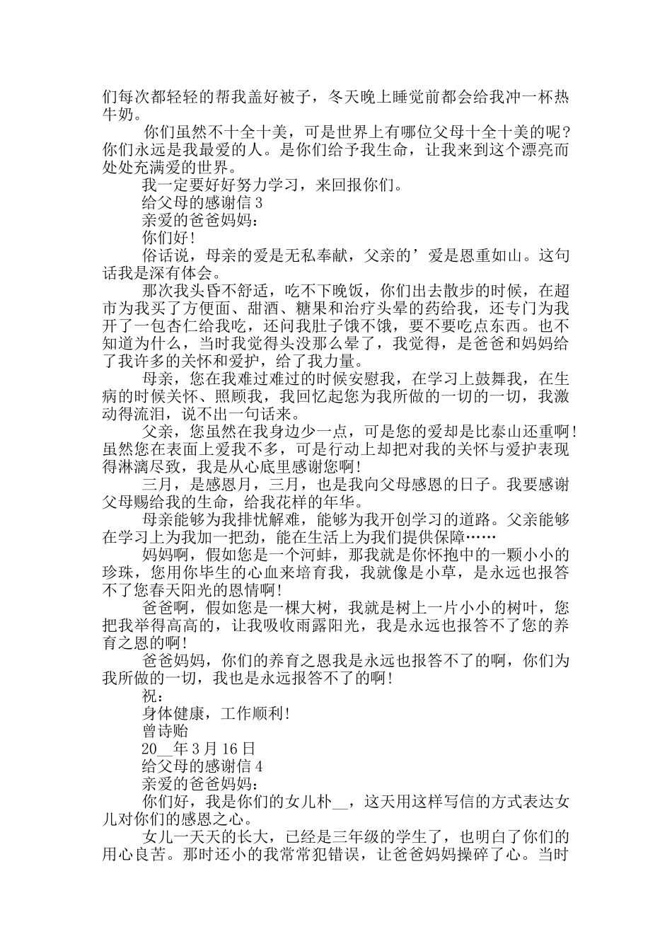 给父母的感谢信通用_第2页