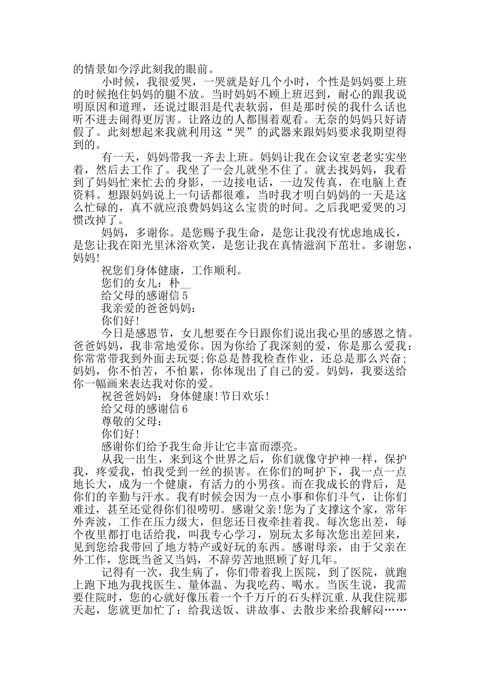 给父母的感谢信通用_第3页