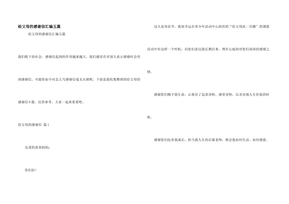 给父母的感谢信汇编五篇_第1页