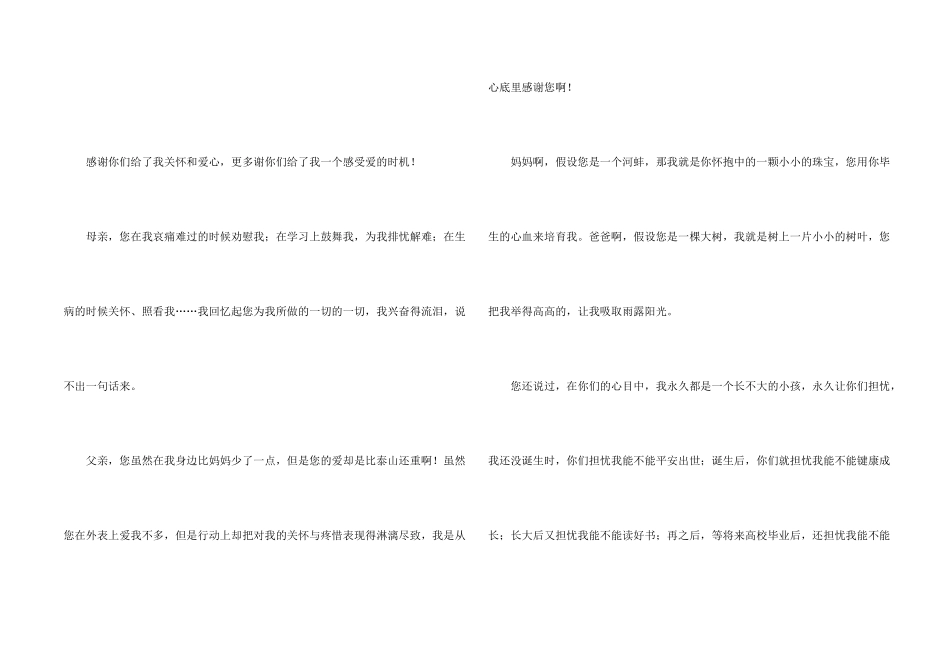 给父母的感谢信汇编五篇_第2页