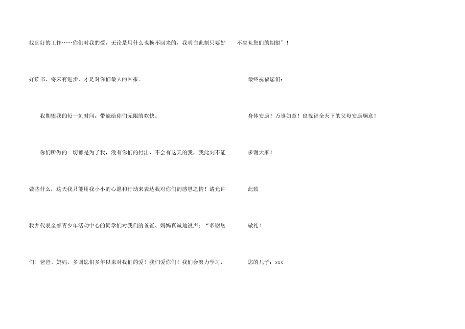 给父母的感谢信汇编五篇_第3页