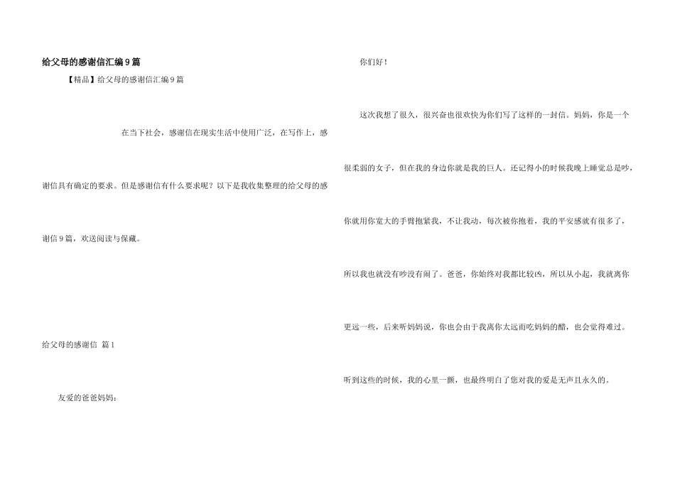 给父母的感谢信汇编9篇_第1页