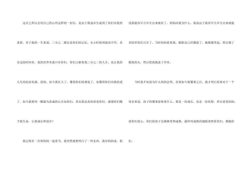 给父母的感谢信汇编9篇_第2页