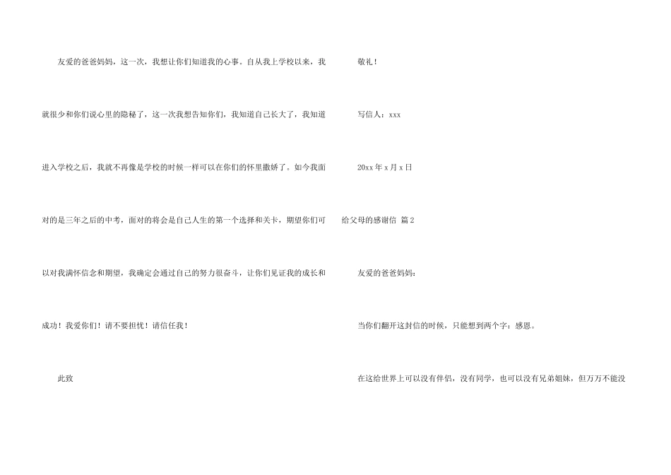 给父母的感谢信汇编9篇_第3页