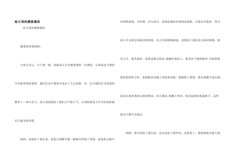 给父母的感恩谢信_第1页