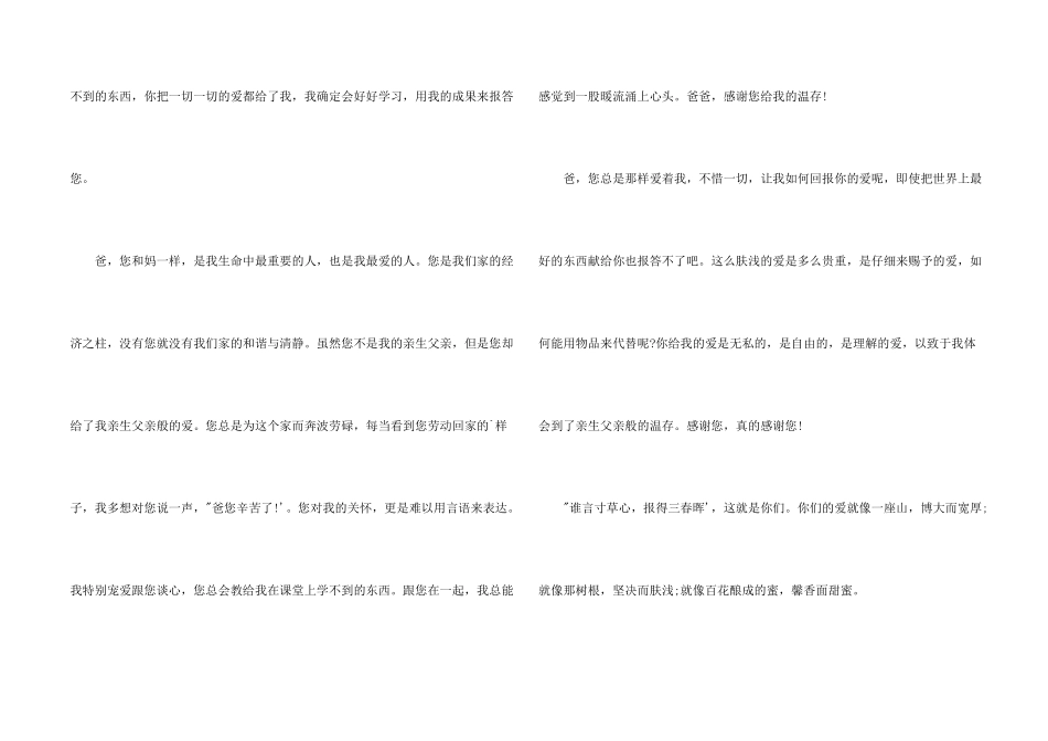给父母的感恩谢信_第2页