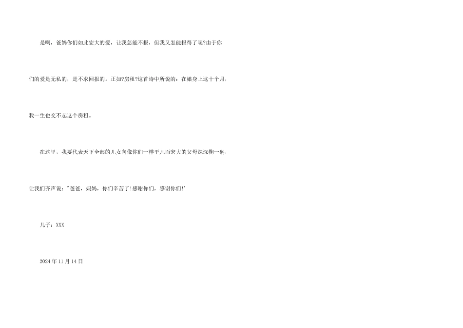 给父母的感恩谢信_第3页