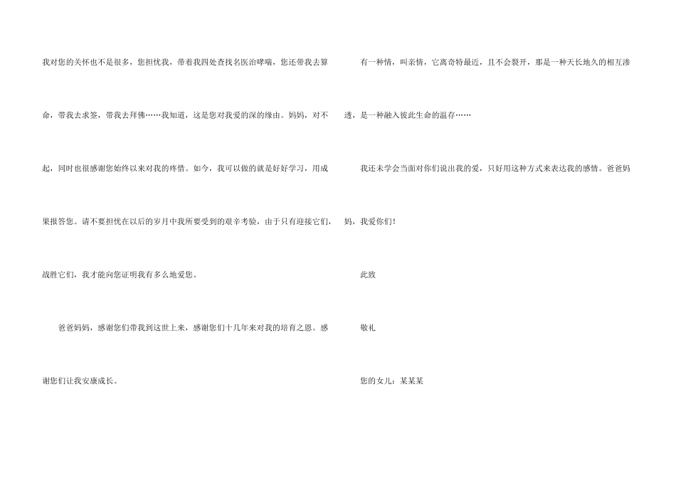 给父母的感谢信汇编七篇_第3页