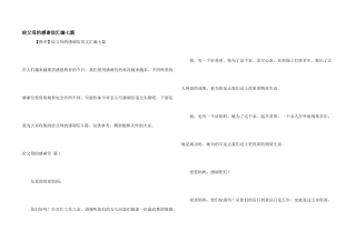 给父母的感谢信汇编七篇