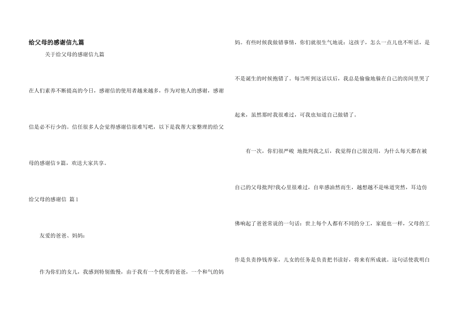 给父母的感谢信九篇_第1页