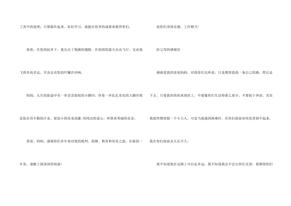 给父母的感谢信九篇_第2页