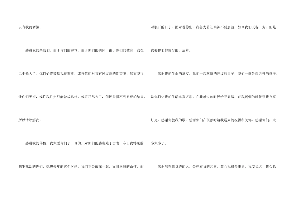 给父母的感谢信九篇_第3页