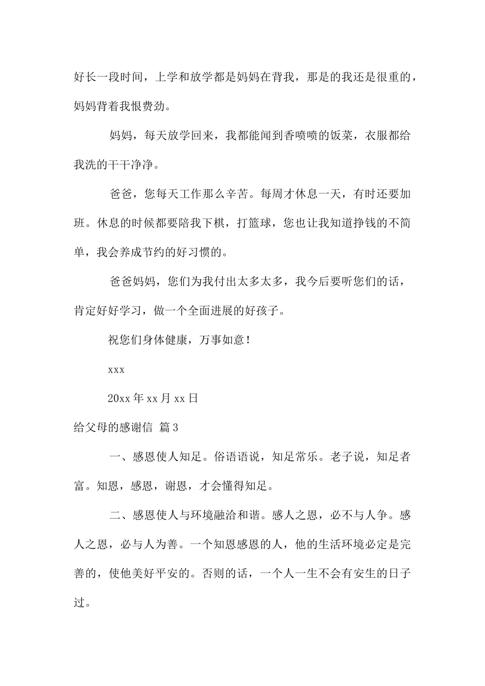 给父母的感谢信锦集六篇_第3页