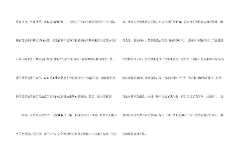 给父母的感谢信集锦5篇_第2页