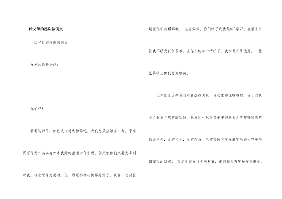 给父母的感谢信例文_第1页