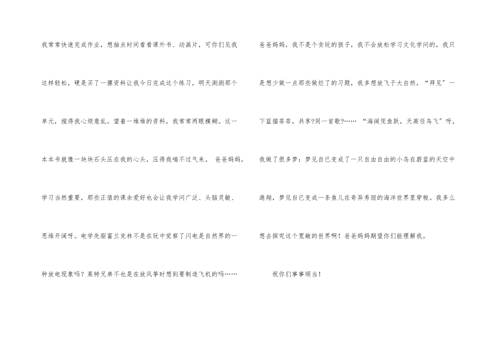 给父母的感谢信例文_第2页