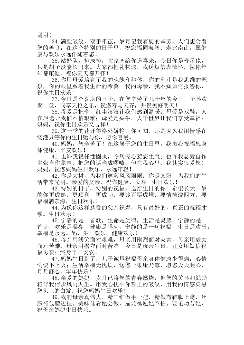 给父母的生日祝福语简短_第3页