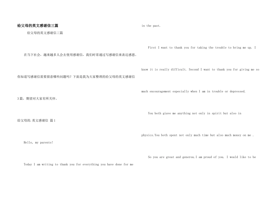 给父母的英文感谢信三篇_第1页