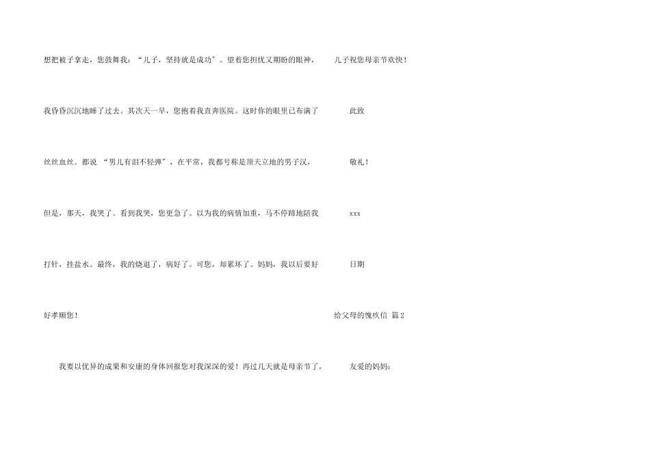 给父母的道歉信七篇_第2页