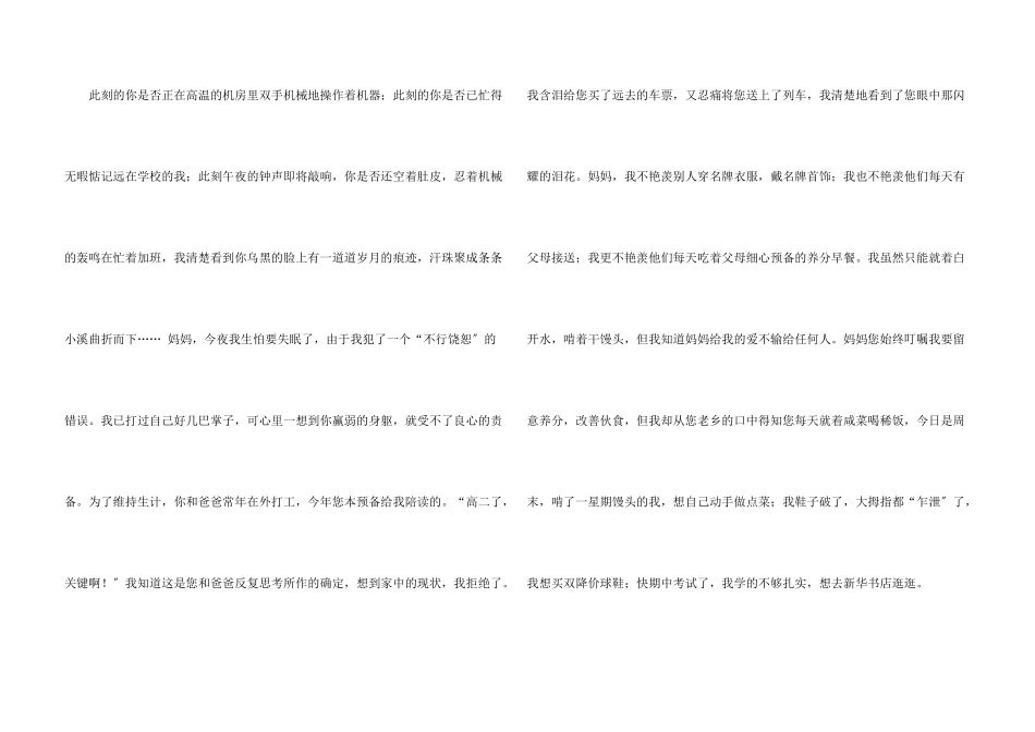 给父母的道歉信七篇_第3页
