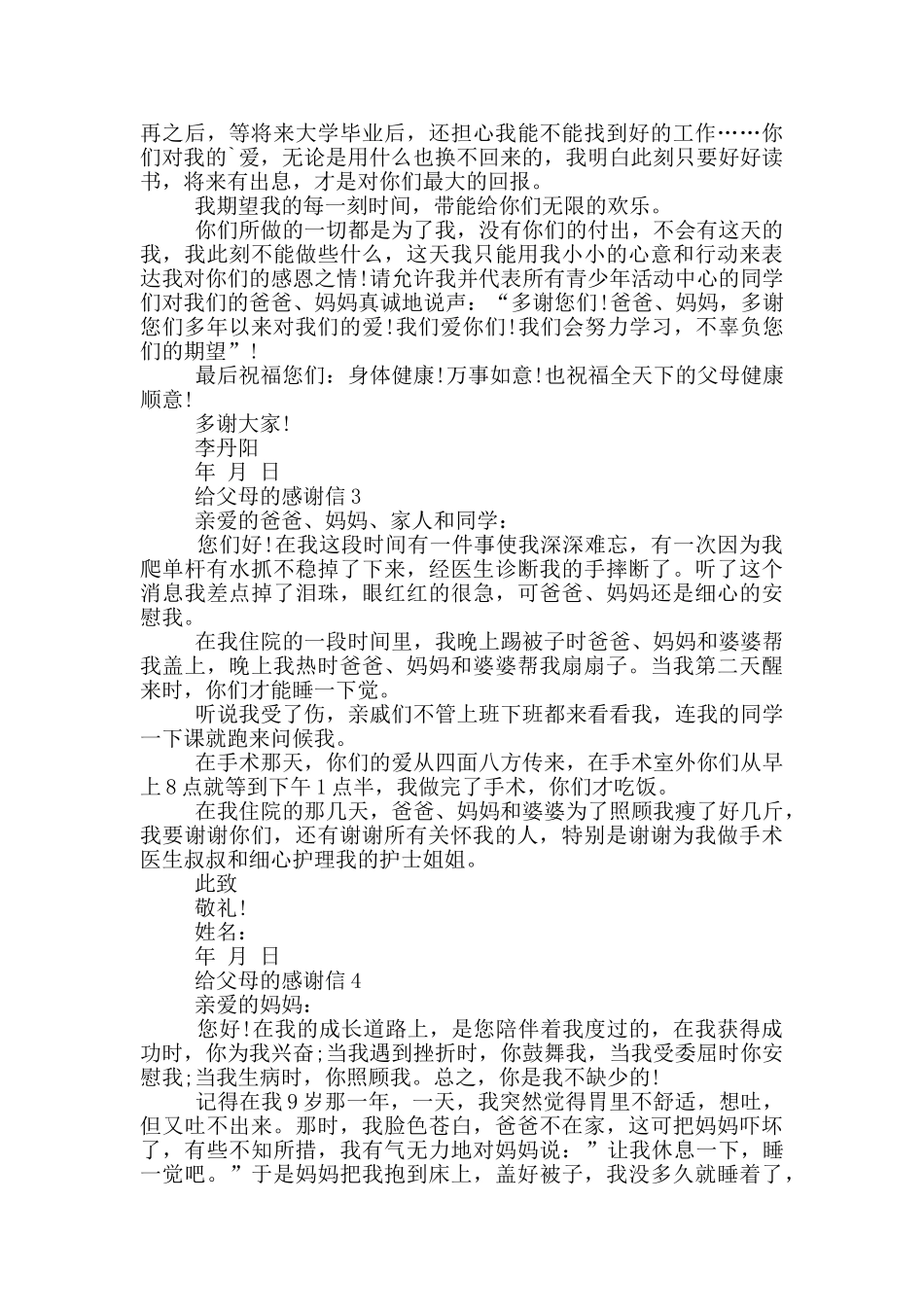 给父母的感谢信常用_第2页