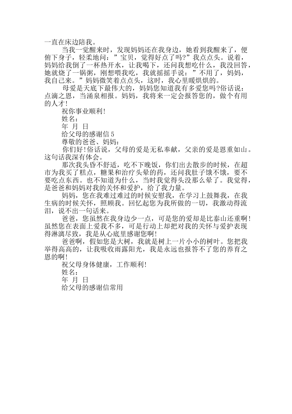 给父母的感谢信常用_第3页