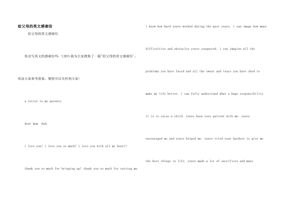 给父母的英文感谢信_第1页